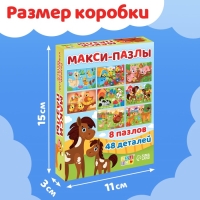 Макси-пазлы 8 в 1 «Моя ферма», 8 пазлов, 48 деталей Макси-пазлы 8 в 1 «Моя ферма», 8 пазлов, 48 деталей