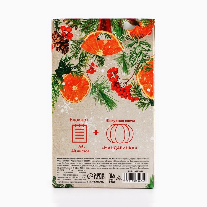 Подарочный набор новогодний блокнот А6, 40 л и фигурная свеча &laquo;С Новым годом! Верь в чудеса&raquo;