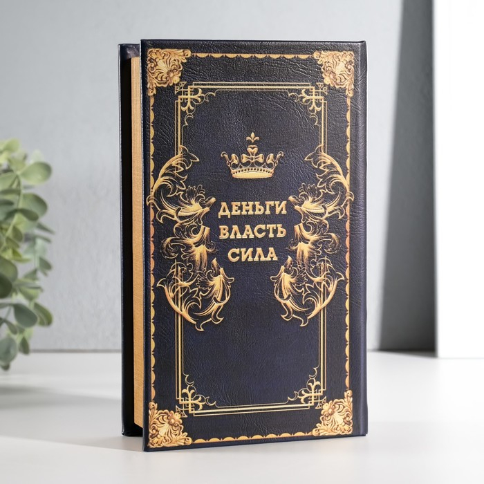 Сейф-книга дерево кожзам Сейф-книга дерево кожзам "Деньги любят сильных" тиснение 21х13х5 см