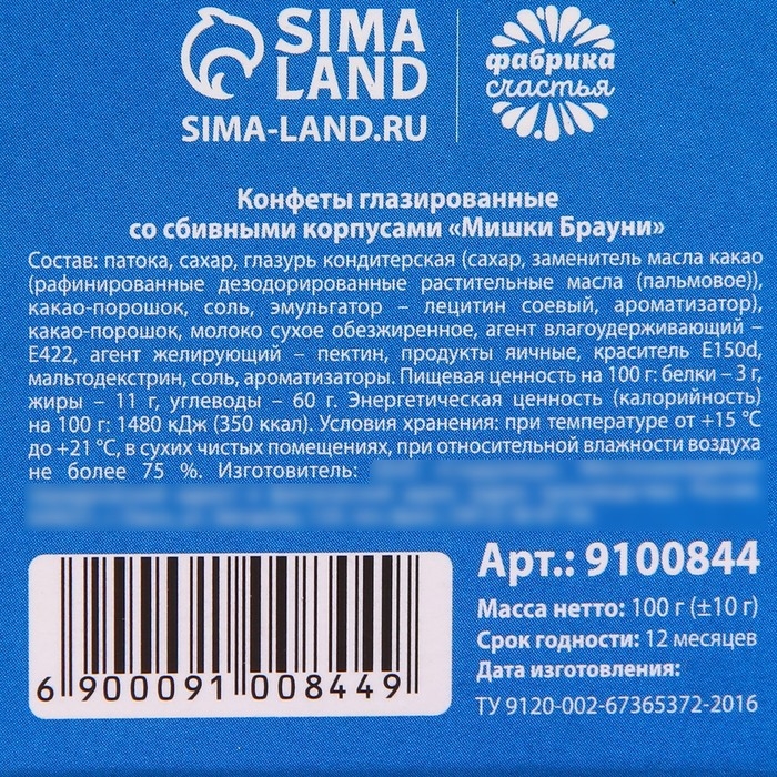 Набор шоколадных конфет в фигурной коробке "Мишка", 100 гр