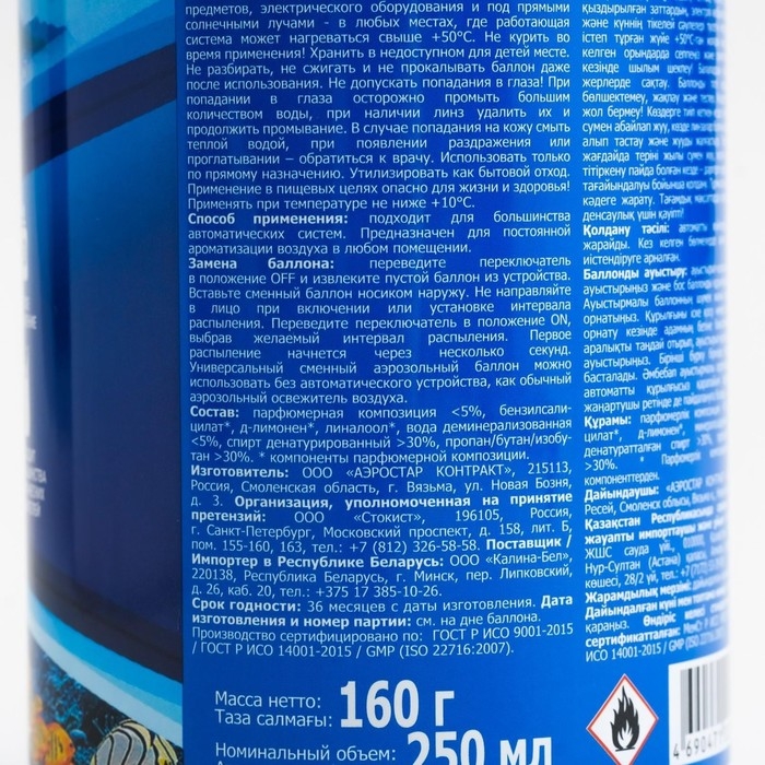 Сменный баллон Magic Boom для автоматического освежителя воздуха Сменный баллон Magic Boom для автоматического освежителя воздуха "Морской бриз" 250 мл