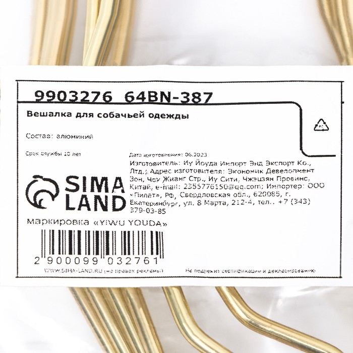 Вешалка для одежды, 20 см