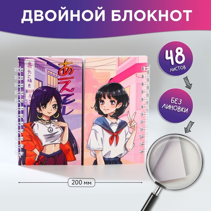 Двойной блокнот на гребне, мягкая обложка, размер 15х12см, 48 л &laquo;Аниме&raquo;