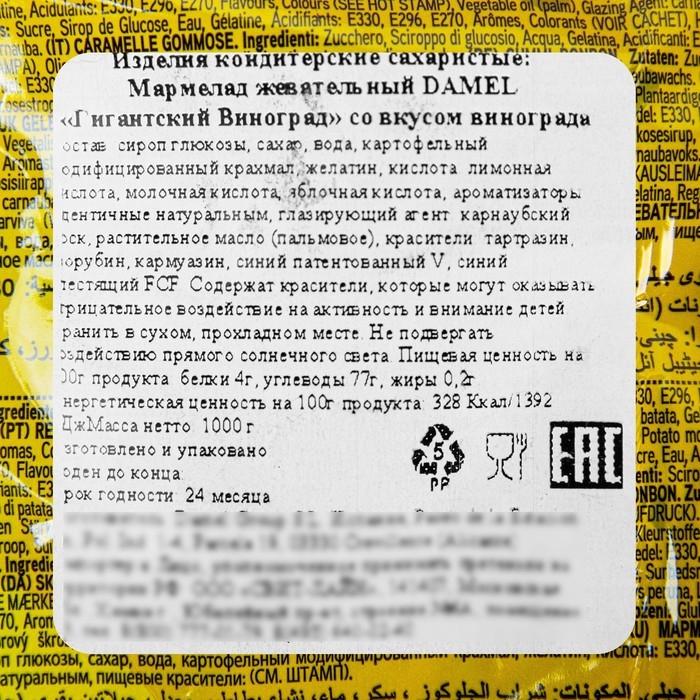 Мармелад жевательный DAMEL Гигантский виноград, 1кг