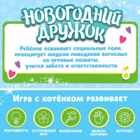 Интерактивная игрушка &laquo;Новогодний дружок. Котёнок&raquo;