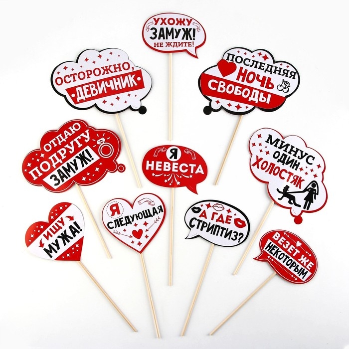 Фотобутафория &laquo;Осторожно, девичник!&raquo;, 10 шт.