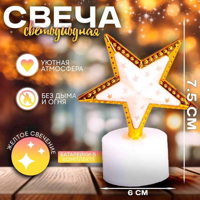 Свеча светодиодная &laquo;Звезда&raquo;, цвета МИКС
