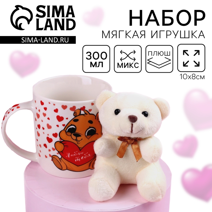 Набор &laquo;Люблю тебя&raquo;, игрушка в кружке, мишка, цвет МИКС