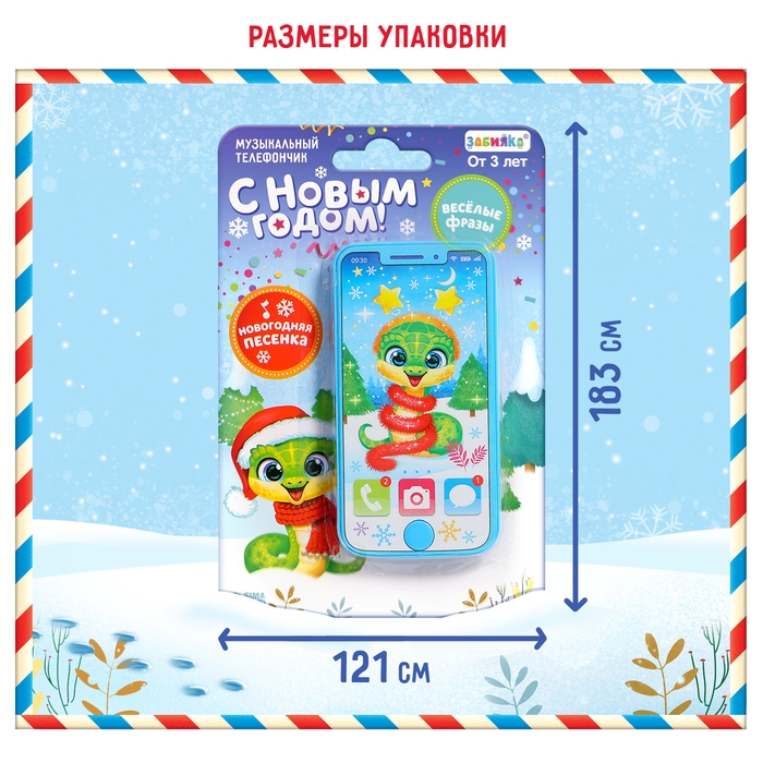 Музыкальный телефончик «С Новым годом!», змея, звук Музыкальный телефончик «С Новым годом!», змея, звук