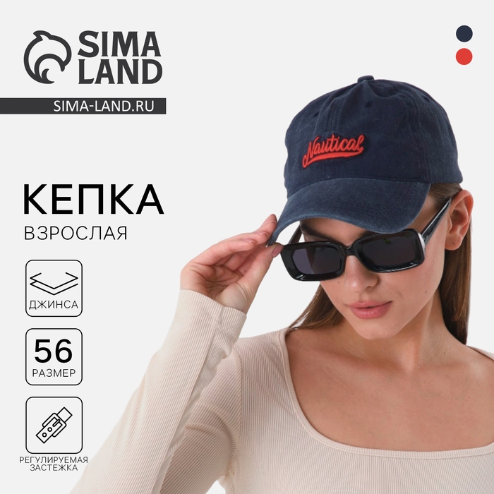 Кепка женская Nautical, джинса, р-р 56 Кепка женская Nautical, джинса, р-р 56