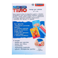 Набор для опытов &laquo;Моё удивительное тело&raquo;