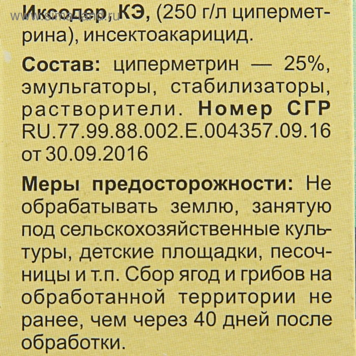 Средство для обработки территории от клещей и вредных насекомых Средство для обработки территории от клещей и вредных насекомых "Иксодер", флакон, 25 мл