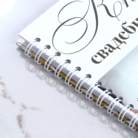 Книга пожеланий на свадьбу &laquo;Обручальные кольца&raquo;, на пружине.