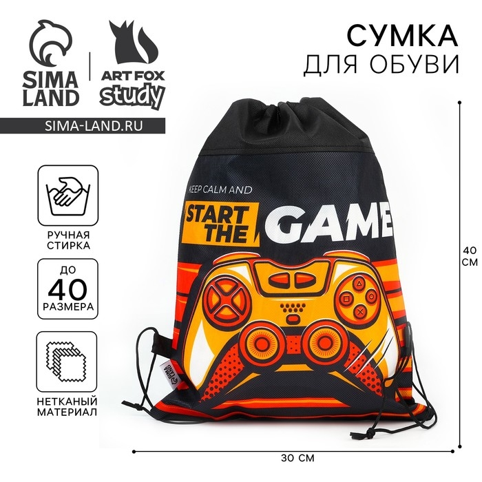 Мешок для обуви &laquo;1 сентября: Start the game&raquo; нетканное полотно, размер 30 х 40 см