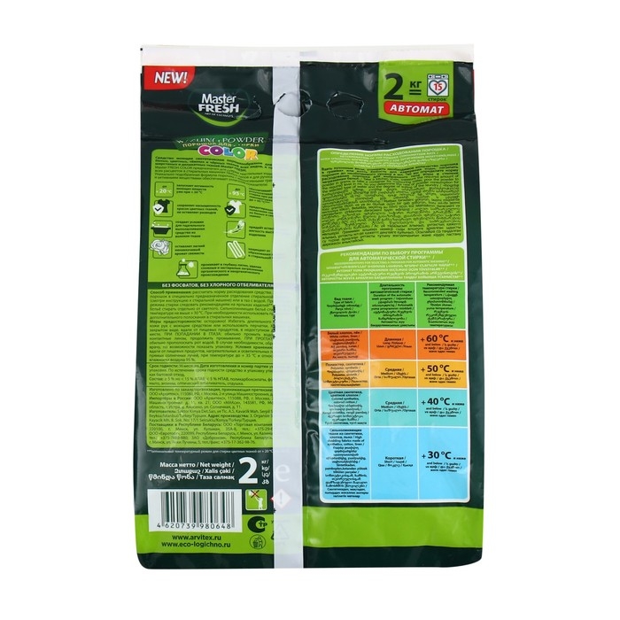 Порошок для стирки Master FRESH, COLOR, биоразлогаемый, 2 кг
