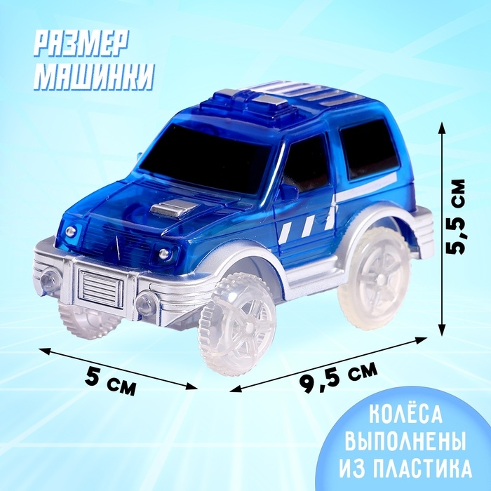 Машинка для гибкого автотрека Magic Tracks, цвет синий Машинка для гибкого автотрека Magic Tracks, цвет синий