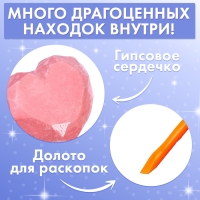 Набор для раскопок &laquo;Волшебное сердце&raquo;