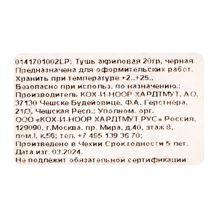 Тушь для письма и рисования художественная 20 мл, Koh-I-Noor, чёрная Тушь для письма и рисования художественная 20 мл, Koh-I-Noor, чёрная