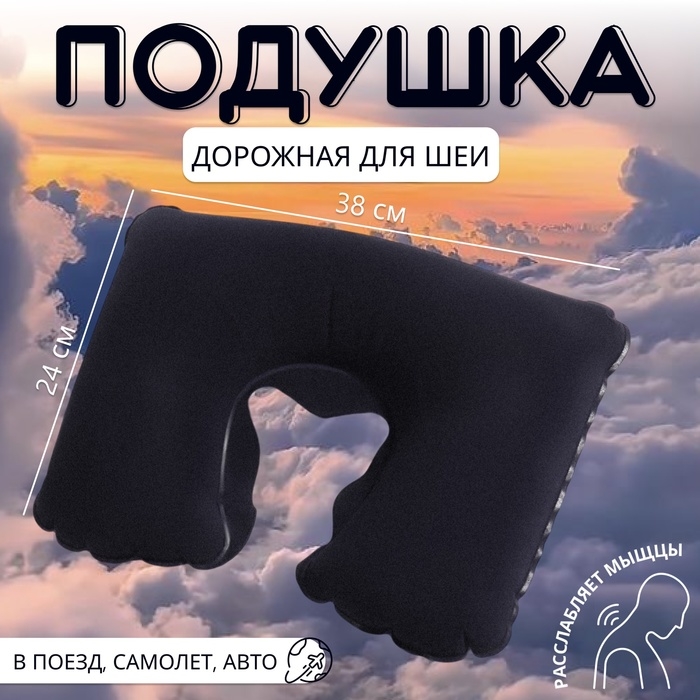 Подушка для шеи дорожная, надувная, 37 &times; 25 см, цвет синий
