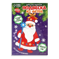 Ёлочная подвеска из фетра своими руками своими руками на новый год &laquo;Дед Мороз&raquo;, новогодний набор для творчества