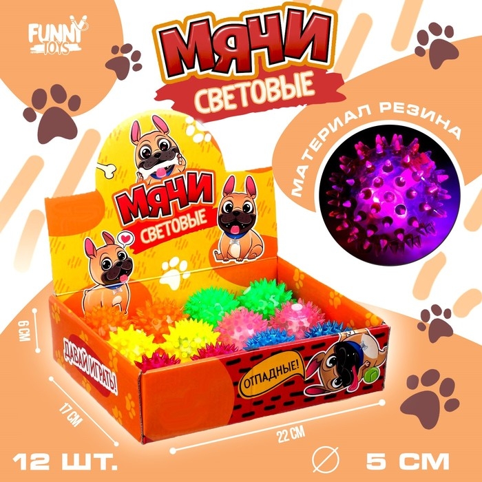 Мяч детский резиновый световой &laquo;Пёсики&raquo;, цвета МИКС, в шоубоксе