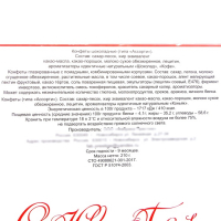 Шоколадные конфеты "С Новым годом", ассорти, 210 г Шоколадные конфеты "С Новым годом", ассорти, 210 г