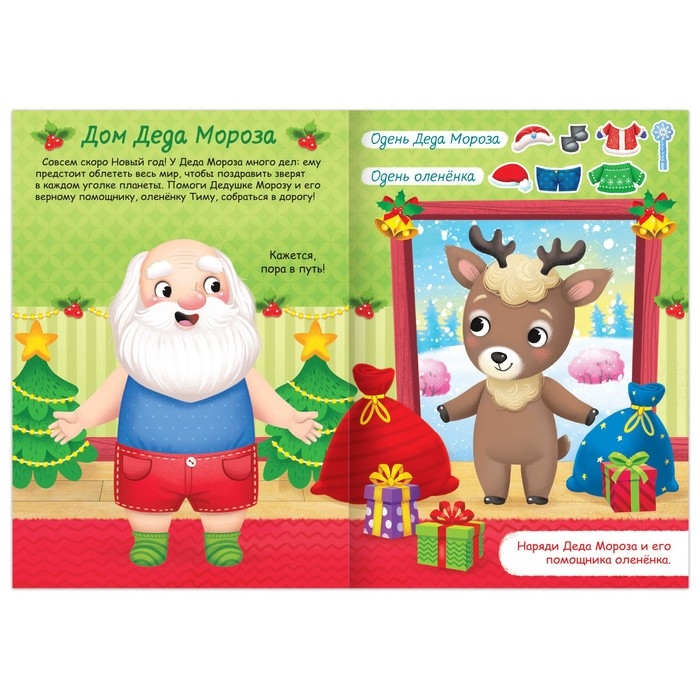 Книжка &laquo;Наклейки-одевашки. Новый год повсюду!&raquo;