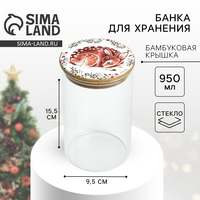 Новый год. Банка для хранения &laquo;Олененок&raquo;, 950 мл