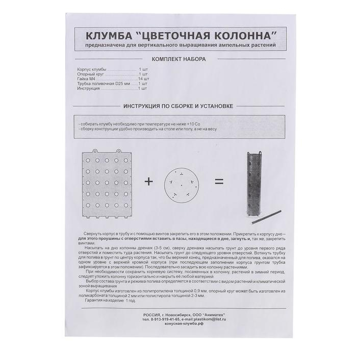 Клумба &laquo;Цветочная колонна&raquo;, d = 17 см, h = 70 см, зелёная
