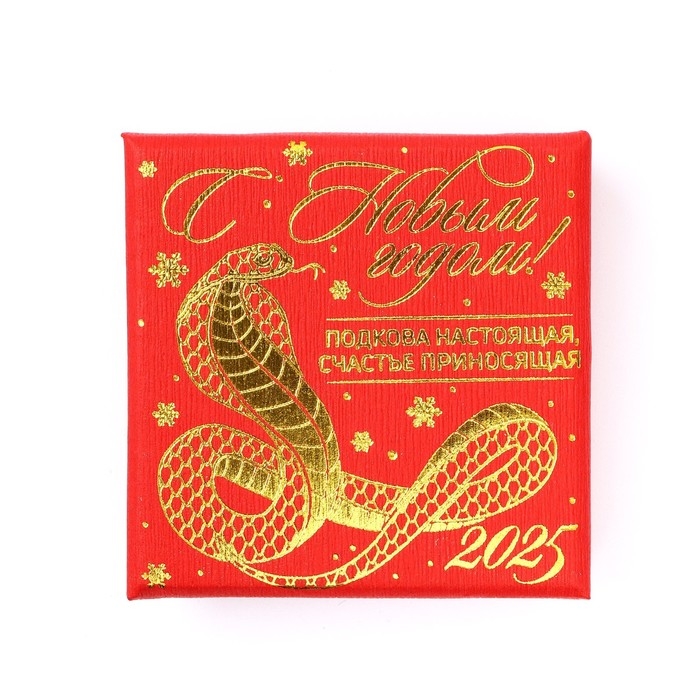 Подкова новогодняя в коробке «Новый год: С Новым годом»,5.5 см Подкова новогодняя в коробке «Новый год: С Новым годом»,5.5 см