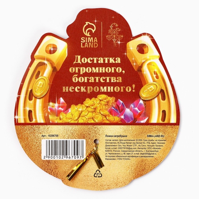 Ложка загребушка, кошельковый талисман новогодний «Новый год: Поймаю деньги», 7 х 7 см Ложка загребушка, кошельковый талисман новогодний «Новый год: Поймаю деньги», 7 х 7 см