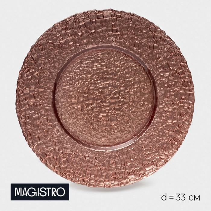 Тарелка - блюдо подстановочное Magistro &laquo;Кринкл&raquo;, d=33 см, цвет розовый