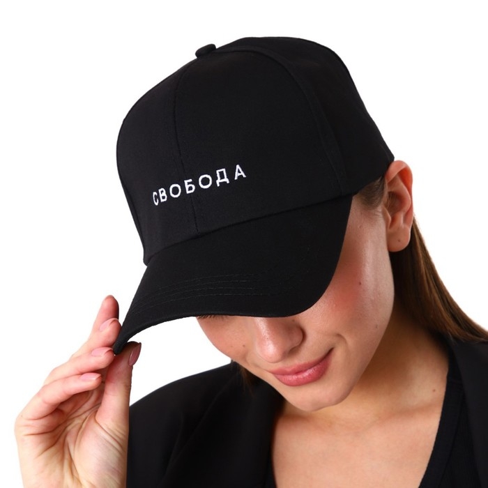 Кепка &laquo;СВОБОДА&raquo;, цвет чёрный
