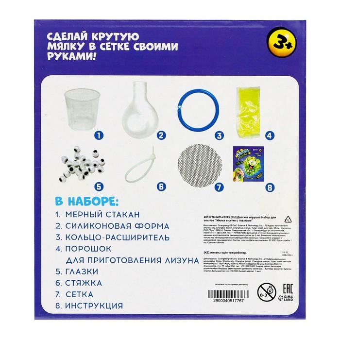 Набор для опытов &laquo;Мялка в сетке&raquo;, шарики с глазами