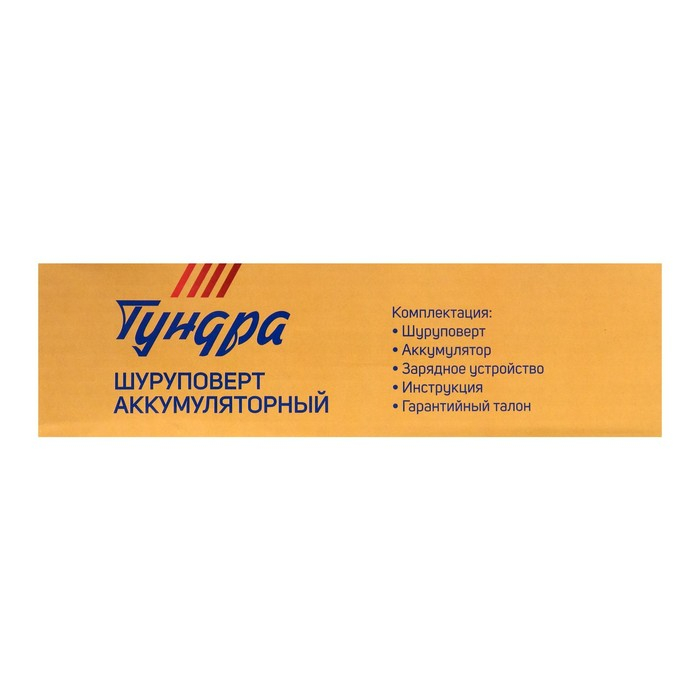 Шуруповерт ТУНДРА, патрон БЗ до 10 мм, подсветка, Li-ion 1300 mAh 12V, 550 об/мин, 18 Н*м Шуруповерт ТУНДРА, патрон БЗ до 10 мм, подсветка, Li-ion 1300 mAh 12V, 550 об/мин, 18 Н*м