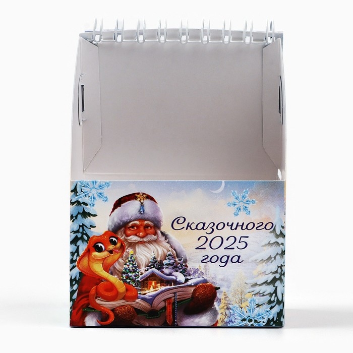 Календарь-органайзер 2025 домик &laquo;Взмеиный год счастье принесет&raquo;, 8,5 х 12 см