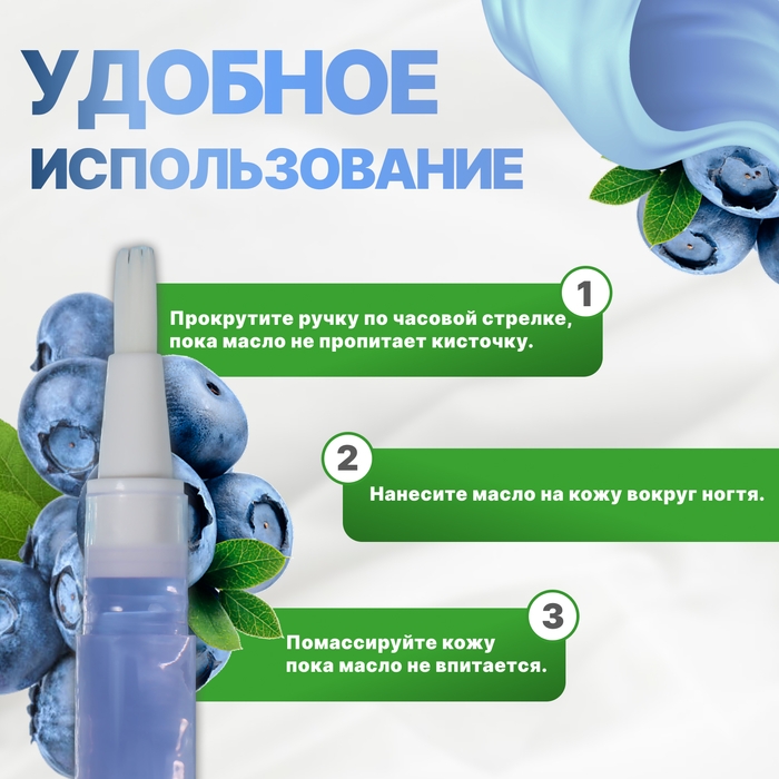 Масло для кутикулы и ногтей, в карандаше, 3 мл, с ароматом черники Масло для кутикулы и ногтей, в карандаше, 3 мл, с ароматом черники