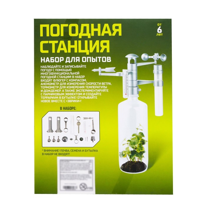 Набор для опытов «Погодная станция» Набор для опытов «Погодная станция»
