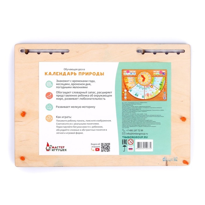 Обучающая доска «Календарь природы» Обучающая доска «Календарь природы»