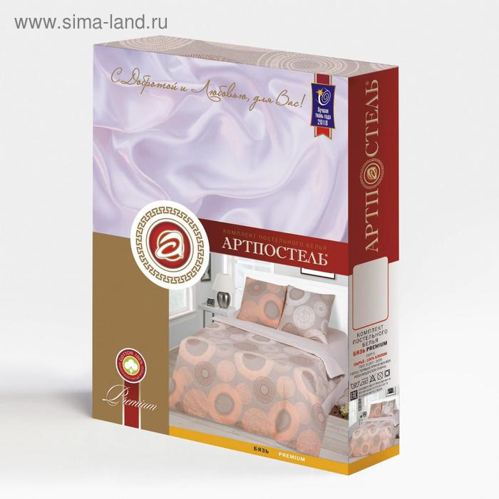 Постельное бельё евро АртПостель Премиум &laquo;Интонация&raquo; размер 200х215см, 220х240см, 70х70см - 2 шт
