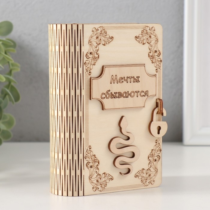Копилка-книга Копилка-книга "Змея. Мечты сбываются" 13,5х9х4,5 см