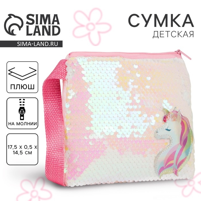 Сумка детская для девочки &laquo;Единорог&raquo;, отдел на молнии, с пайетками, цвет розовый