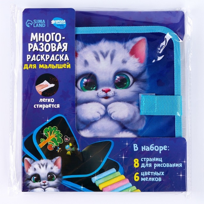 Альбом для рисования многоразовая &laquo;Котик&raquo;, 8 страниц