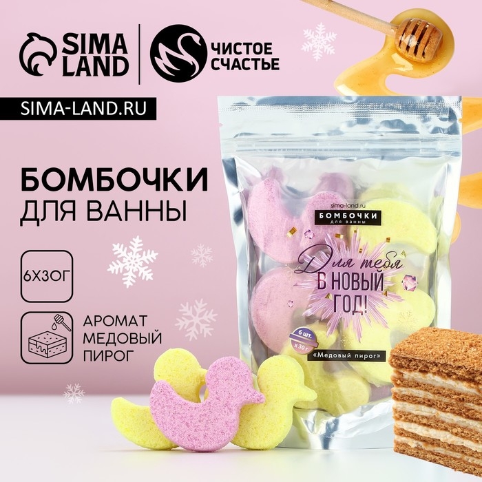Подарочный набор косметики &laquo;Для тебя в Новый Год&raquo;, бомбочки для ванны, 6 х 30 г, аромат медового пирога, ЧИСТОЕ СЧАСТЬЕ