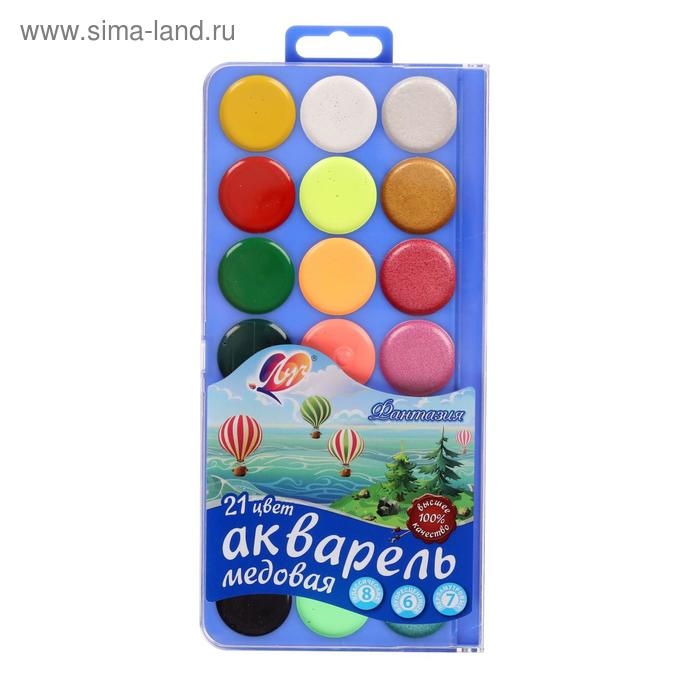 Акварель Акварель "Луч" Фантазия, 21 цвет (8 классических, 6 флуоресцентных, 7 перламутровых), без кисти