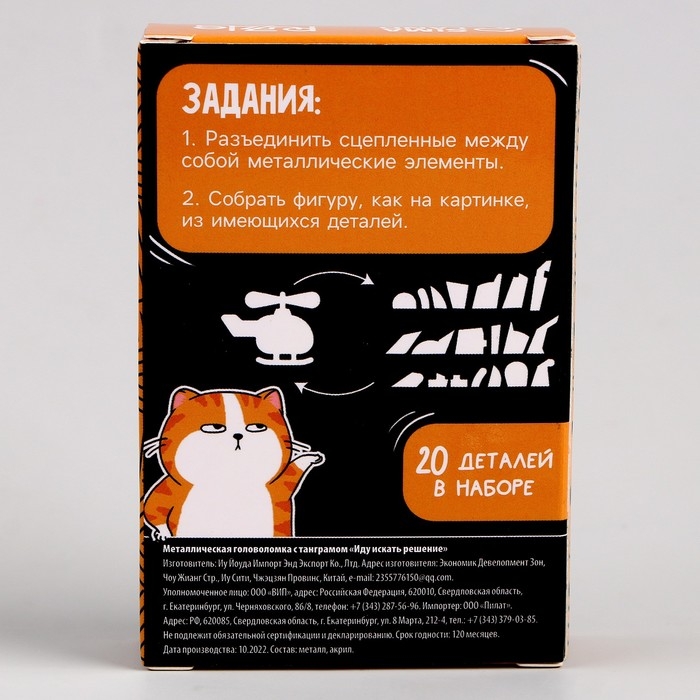 Металлическая головоломка «Иду искать решение», с танграмом Металлическая головоломка «Иду искать решение», с танграмом