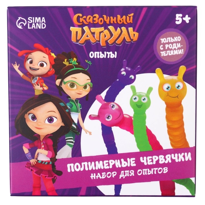 Набор для опытов &laquo;Полимерные червячки&raquo;, Сказочный патруль