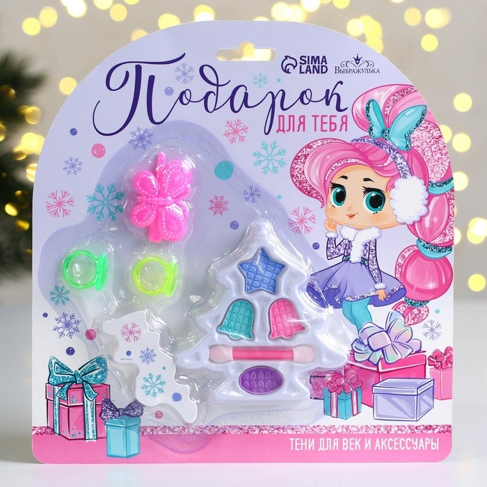 Набор косметики и аксессуаров &laquo;Новый год! Подарок для тебя&raquo; для девочки