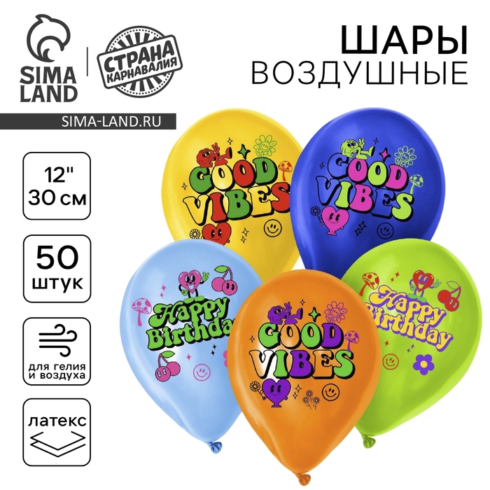 Воздушный шар латексный 12" &laquo;С днём рождения. Стильный&raquo;, 50 шт.