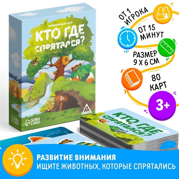 Настольная игра &laquo;Кто где спрятался?&raquo;, 80 карт, 3+